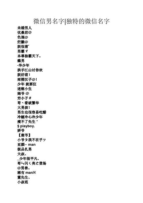 带欢的男孩名字
