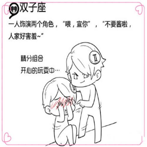 喜欢壁咚的星座
