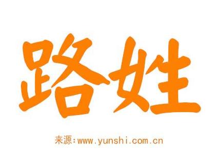 3月出生路姓女宝宝名字