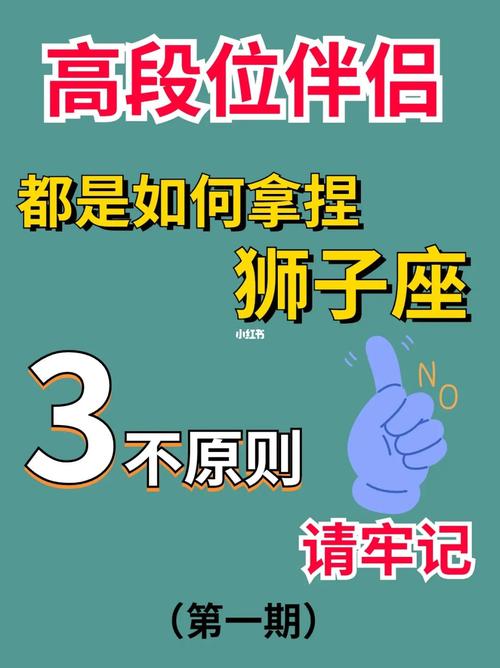 能让狮子座收心的星座
