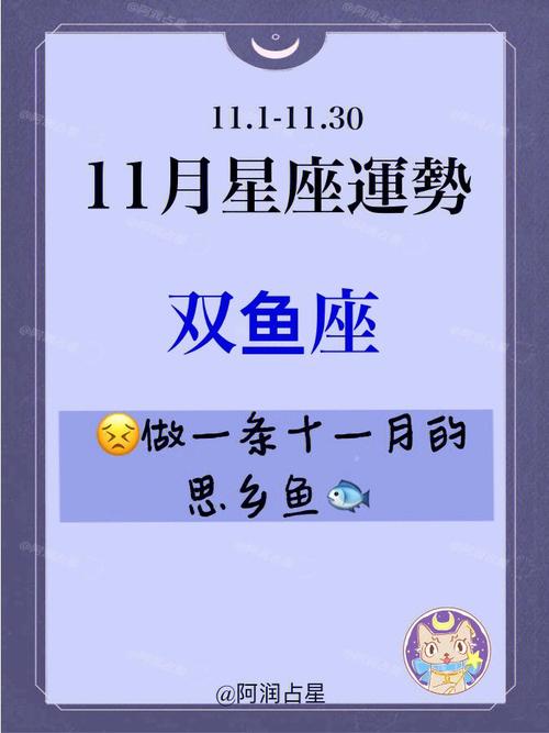 双鱼座十一月运势2018年看哪方面最好