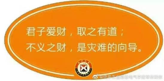 不义之财的后必有灾难吗
