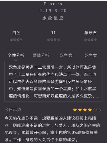 3月8日出生什么星座(双鱼座)