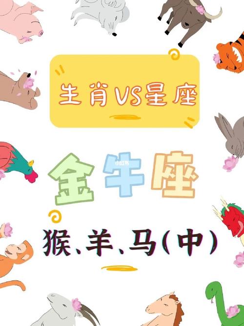 属猴金牛座和什么生肖星座最配