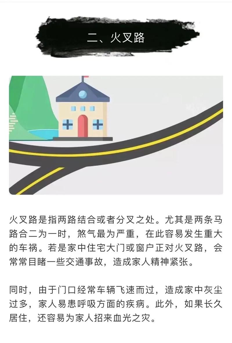 路冲煞形成的条件
