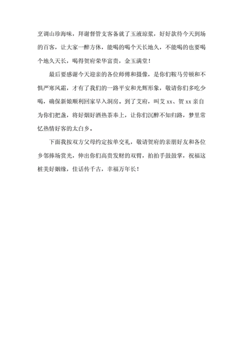 押礼先生迎亲时讲话简短
