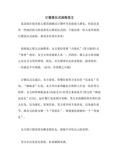 订婚宴的流程