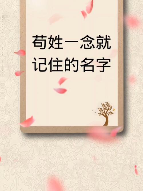 姓苟的女孩名字四个字
