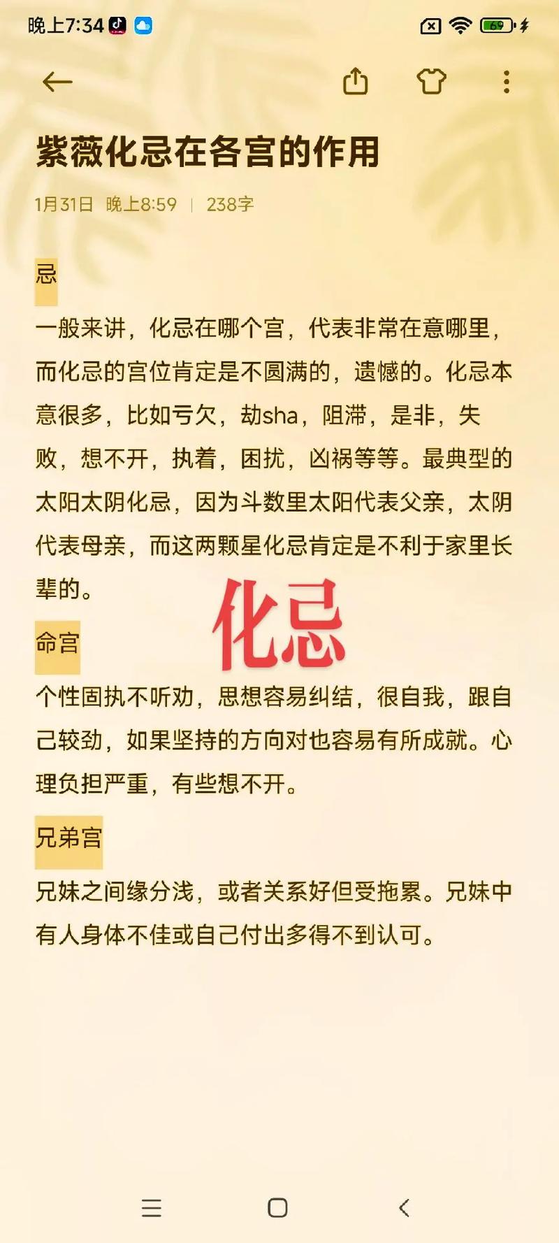 紫微斗数讲堂——文昌化忌