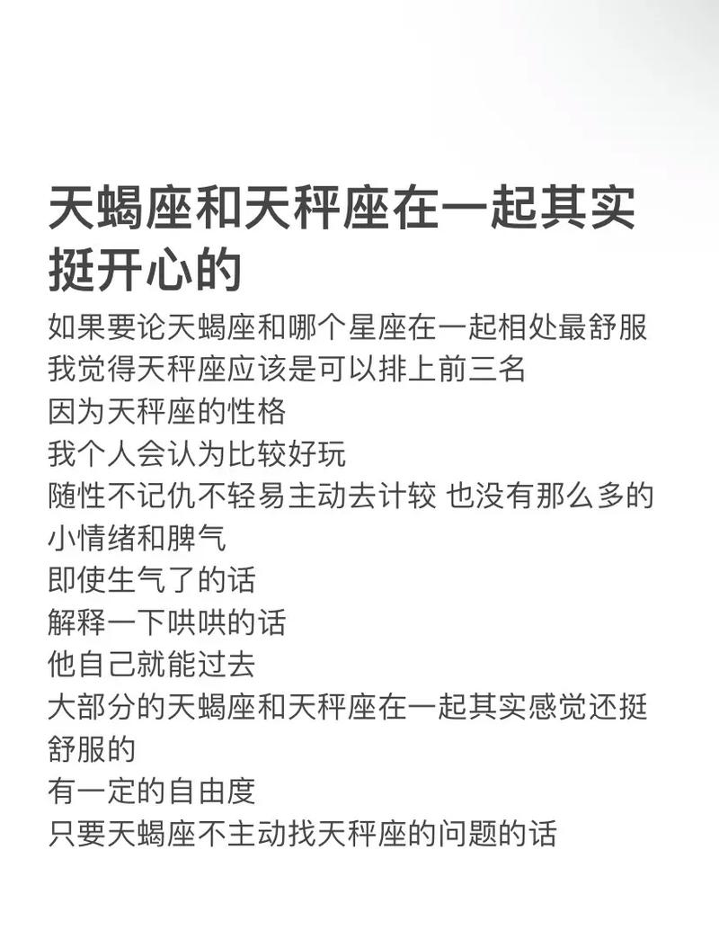 天蝎座跟天秤座适合在一起吗