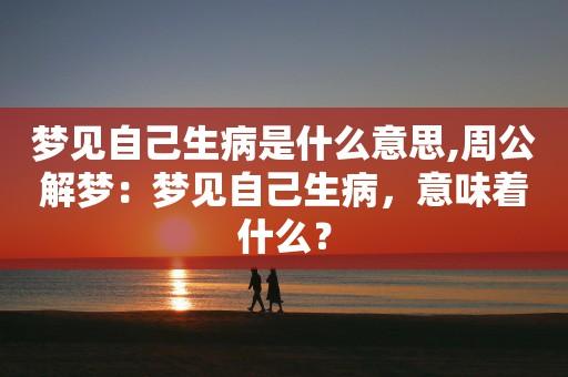 梦见身体发颤周公解梦,梦见身体发颤是什么意思?
