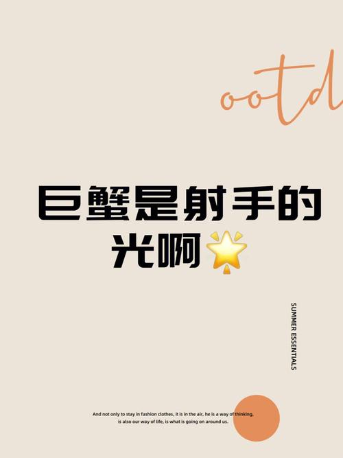 射手巨蟹为什么绝配