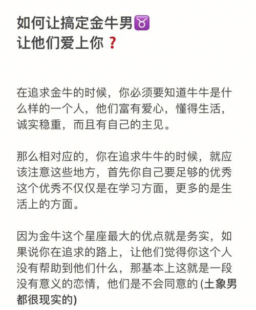 金牛座恋爱优势