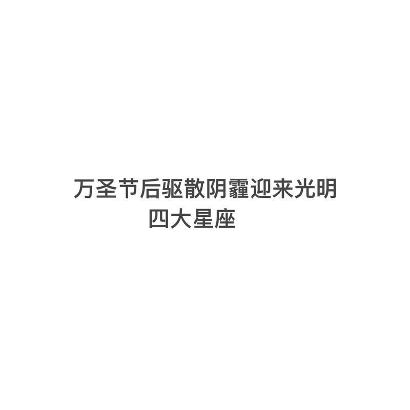 换位思考 这些星座就像阴霾里的阳光