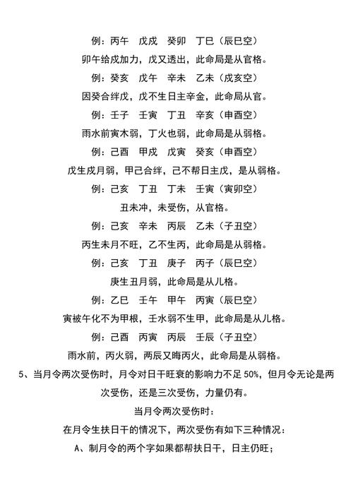 八字旺衰看婚姻,分析你的婚姻状况