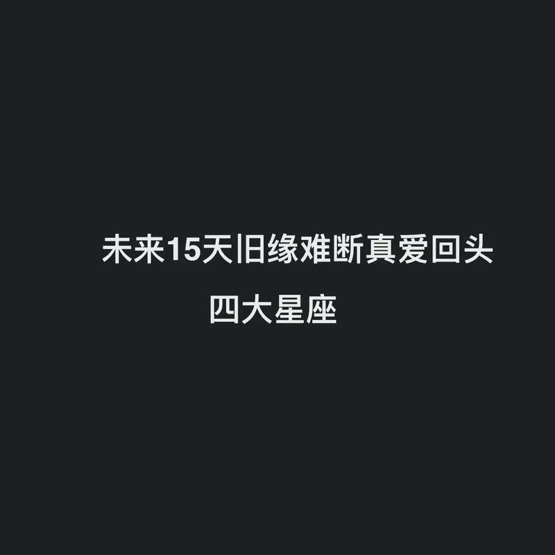 未来15天,事业高升,宏图大展,爱情说来就来的星座