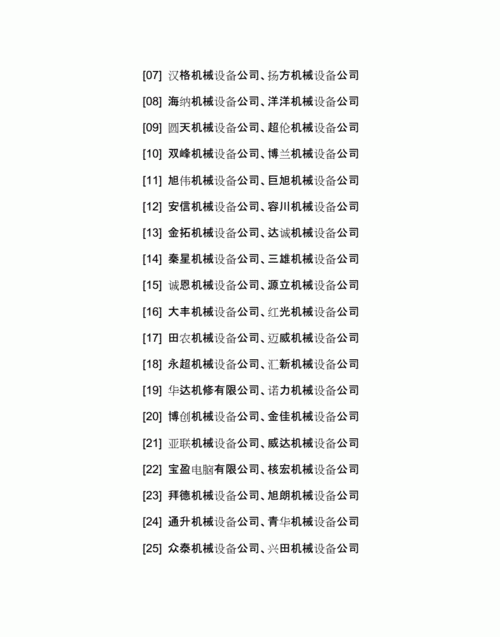 农机公司取名字