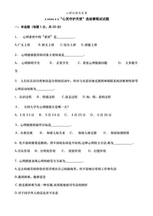 青少年心理测试题免费