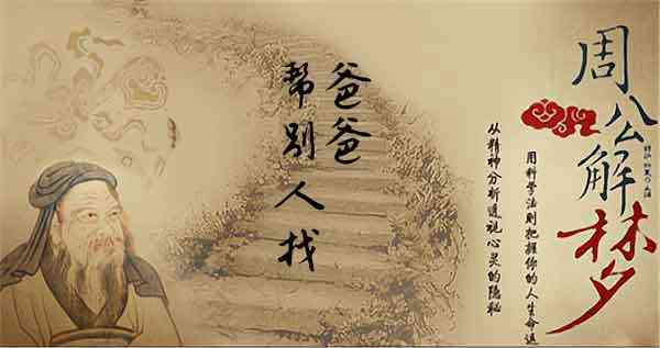 梦见帮小男孩找爸爸