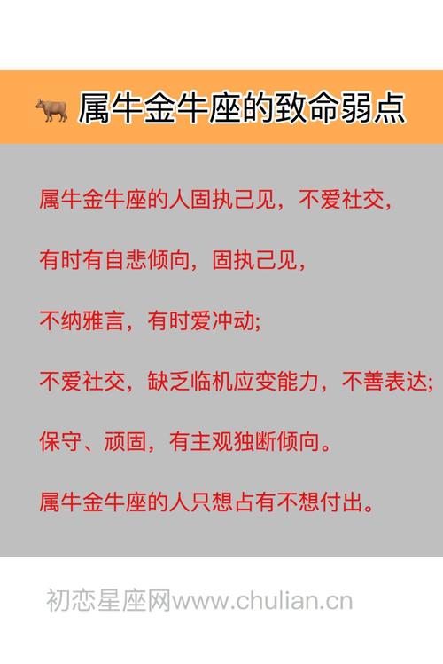 属牛O型白羊座男人的性格特点