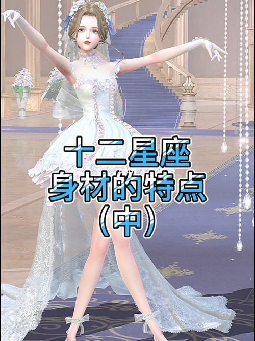 十二星座女身材特征