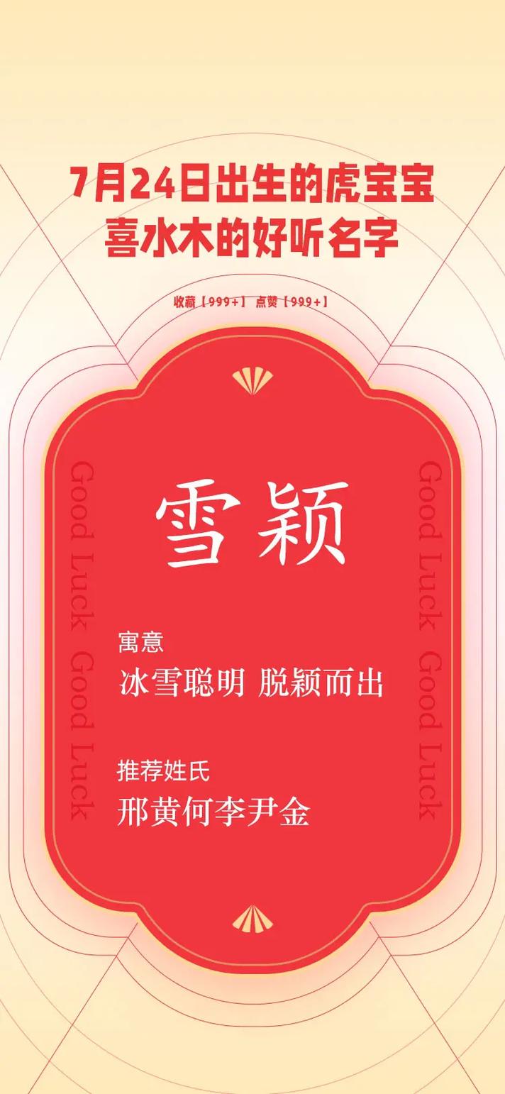 七月出生的虎宝宝男孩名字