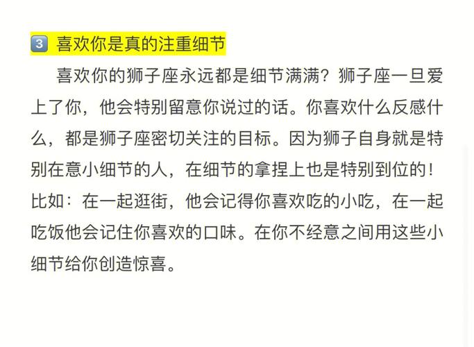 狮子座男生在意一个人的表现