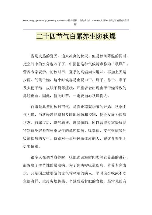白露养生吃什么?白露如何养生注意事项