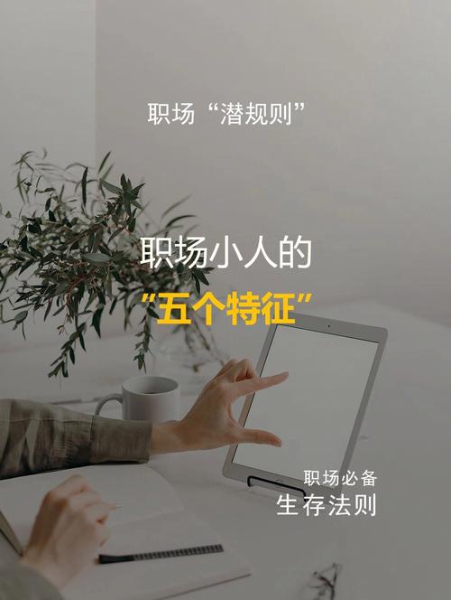 八字教你辨别职场小人