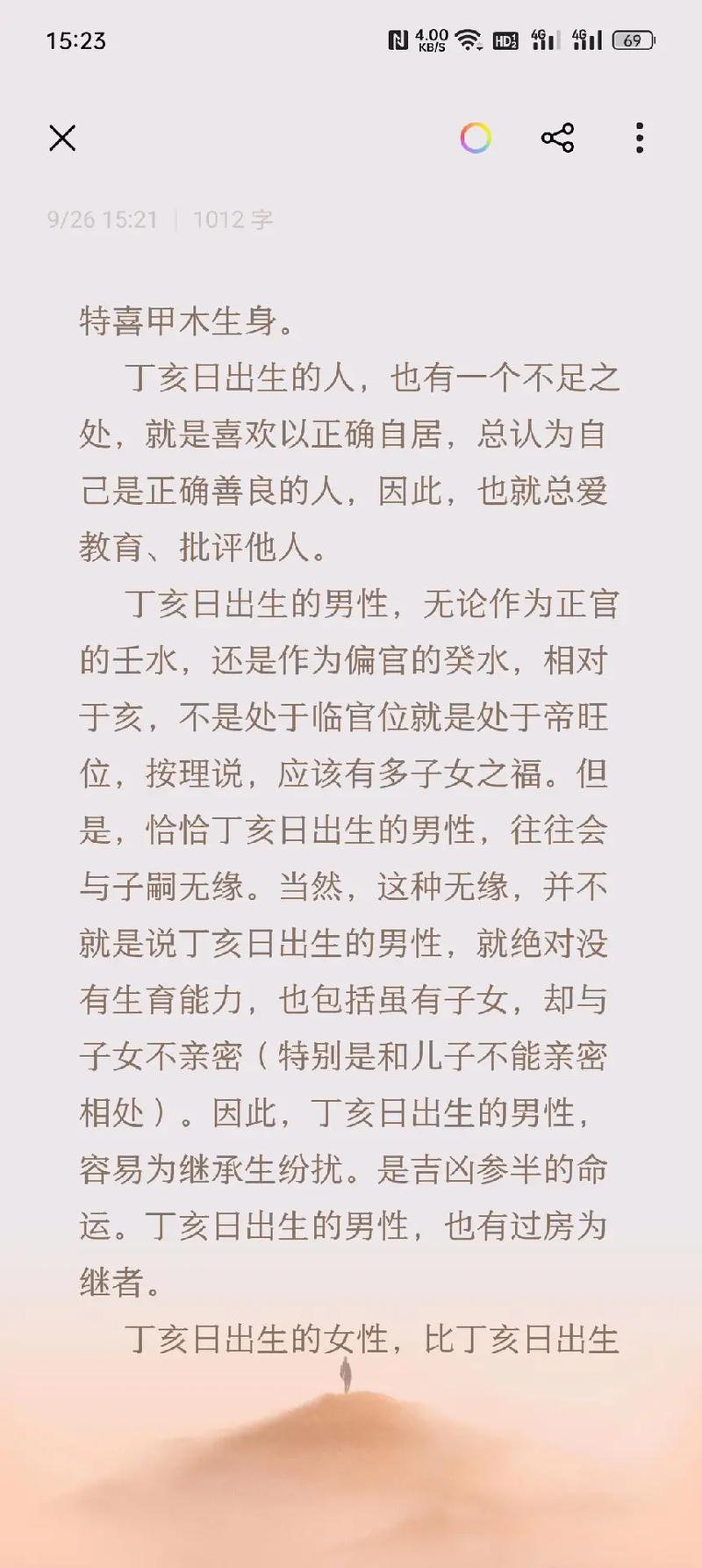 丁亥日柱人的命运解析