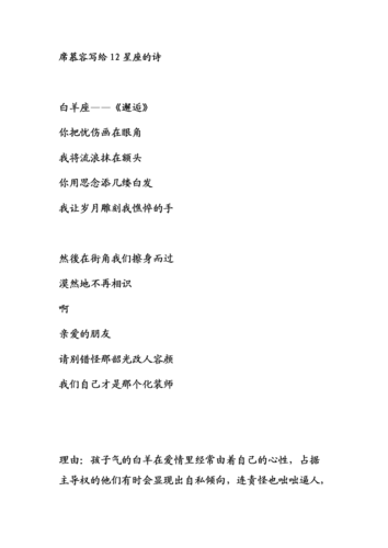 席慕容写给12星座的一首诗