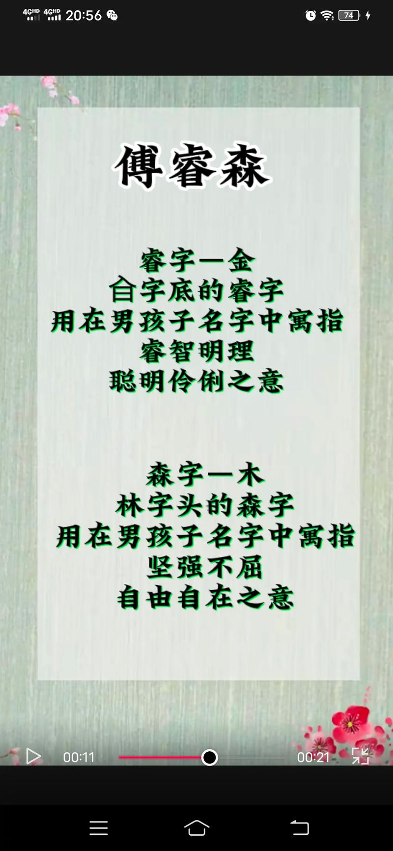 傅姓男孩名字2023年4月1日出生的