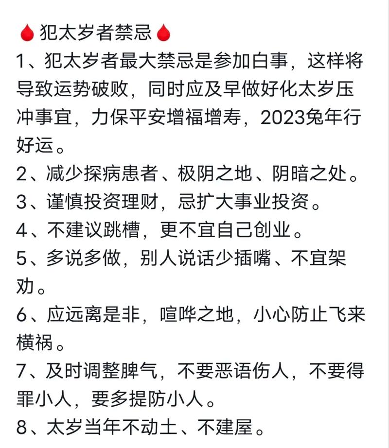 值太岁不能参加红白喜事吗?本命年有什么禁忌?