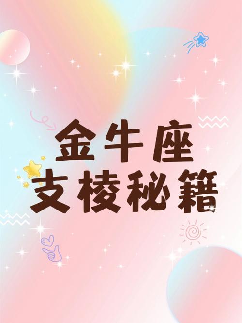 金牛座老公 一起来看看十二星座当中谁才是最佳好老公吧!