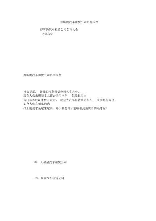 好听的汽车租赁公司名字大全