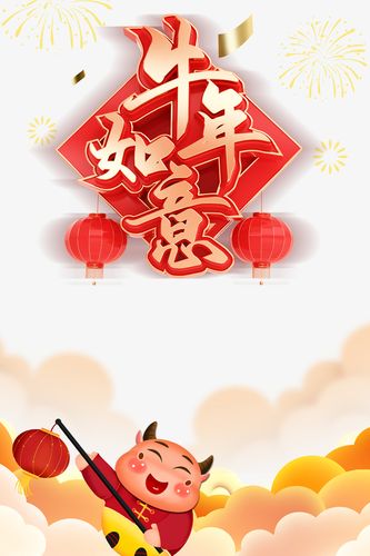 牛年的特殊寓意
