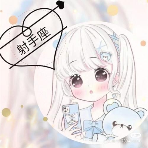射手座女生的三观