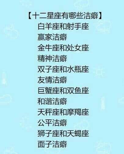 十二星座中最洁癖的星座