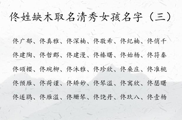 姓佟女宝宝两个字名字