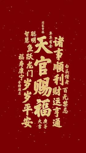 挂天官赐福的禁忌讲究有哪些