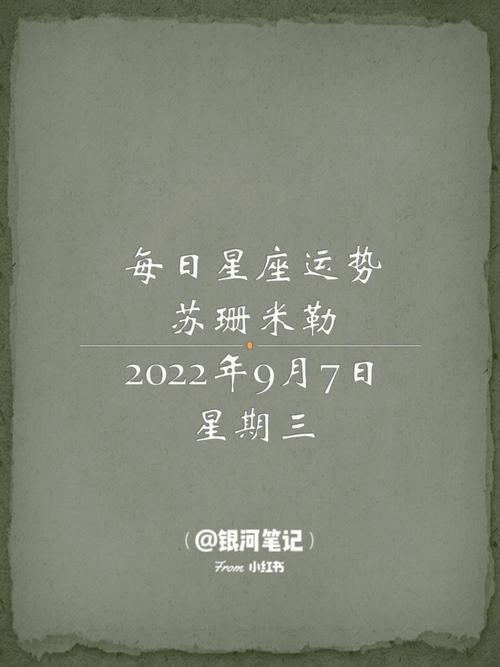 苏珊米勒 每日星座运势7.27