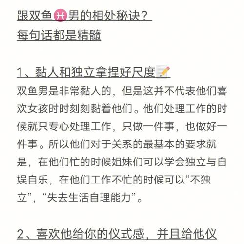 双鱼男的追求秘籍