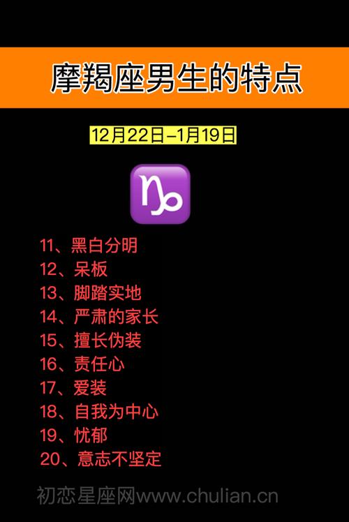 属狗摩羯座男生的性格特点如何