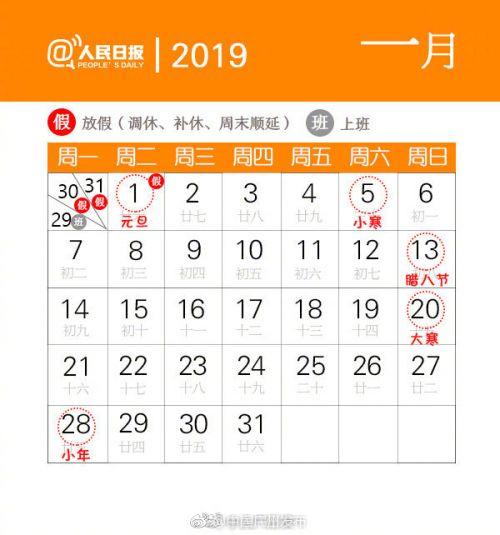 元旦节放假几天