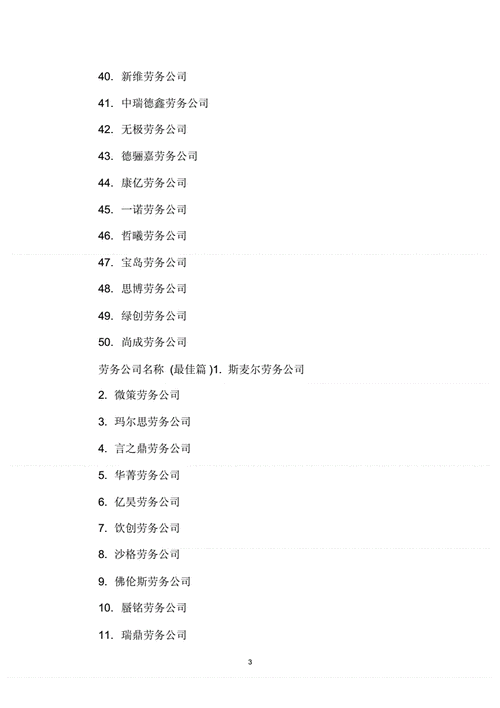 劳务公司起名最新响亮