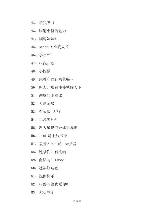 如何取好听的网红名字