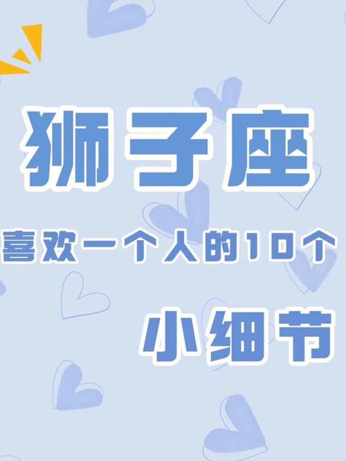 狮子座最喜欢的姿势