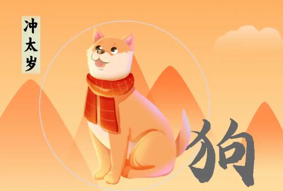 属狗36岁本命年可怕的原因