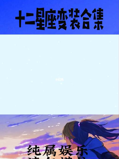 星座男扮女装诱惑