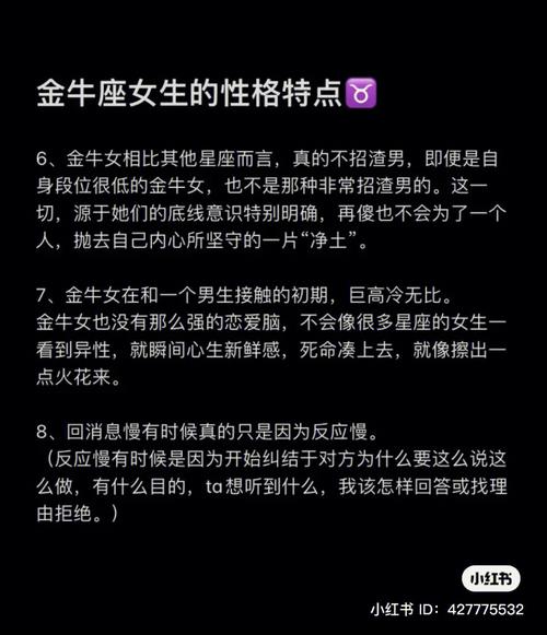 金牛座男喜欢什么性格的女生